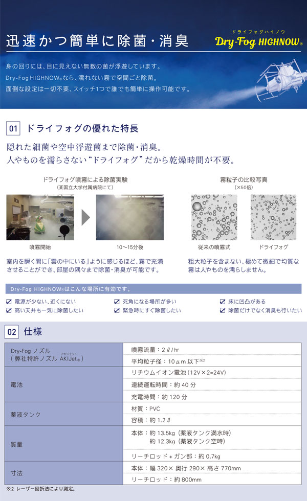 【リース契約可能】万立（白馬）DryFog-HighNOW (ドライフォグ ハイナウ) - 背負い式噴射機【代引不可・個人宅配送不可】 01