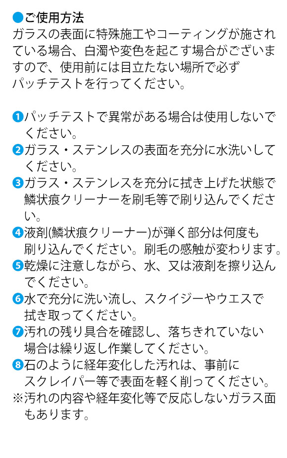 万立（白馬） 目からウロコのクリーナー[1L] - 業務用鱗状痕洗浄剤 09