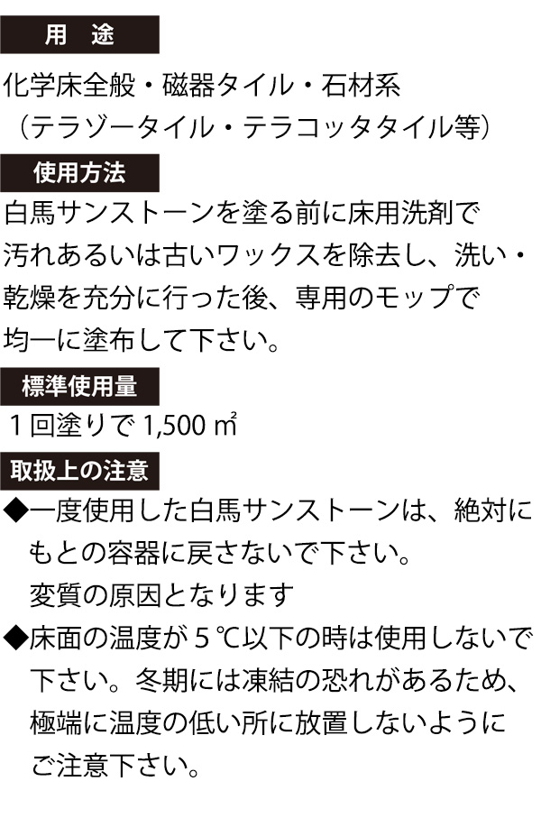 【送料無料】万立（白馬） サンストーン[4L] - 超耐水性樹脂ワックス(高速バフ対応)【代引不可】03