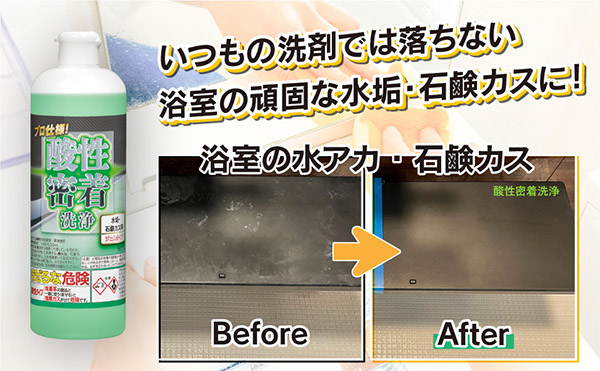 浴室の頑固な水垢・石鹸カス