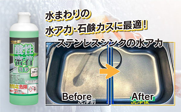 水まわりの水垢