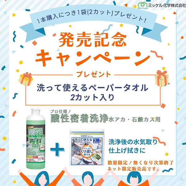 ミッケル化学（旧スイショウ＆ユーホー）酸性密着洗浄 [500g] - 塩酸不使用！ジェルタイプの水回り洗剤 01