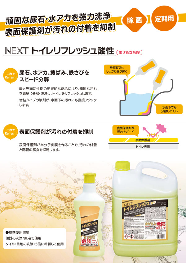 ミッケル化学（旧スイショウ＆ユーホー）NEXT トイレウォッシュ 酸性 [5kg×4] - 頑固な汚れを強力洗浄 定期清掃用 01