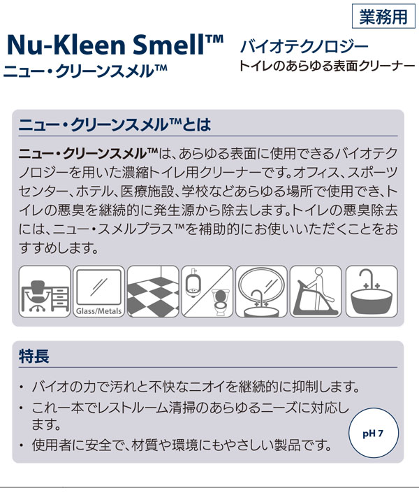 ニュー クリーンスメル［900mL×6］- トイレのあらゆる表面クリーナー 01