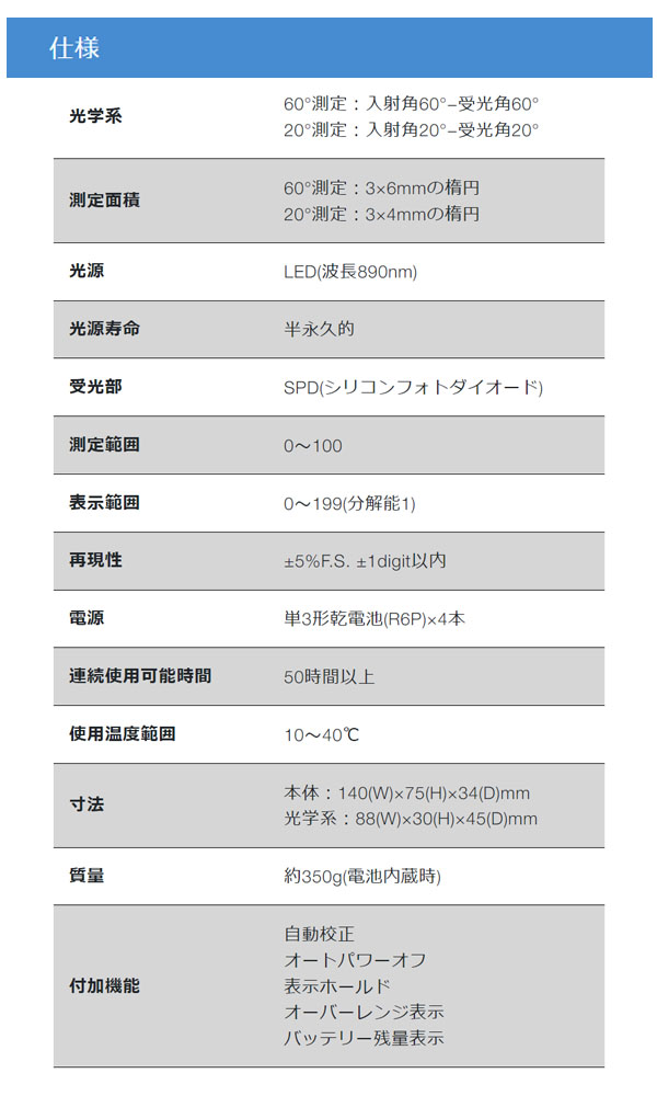 光沢計グロスチェッカーIG-331 - 軽量コンパクトなハンディータイプ 01