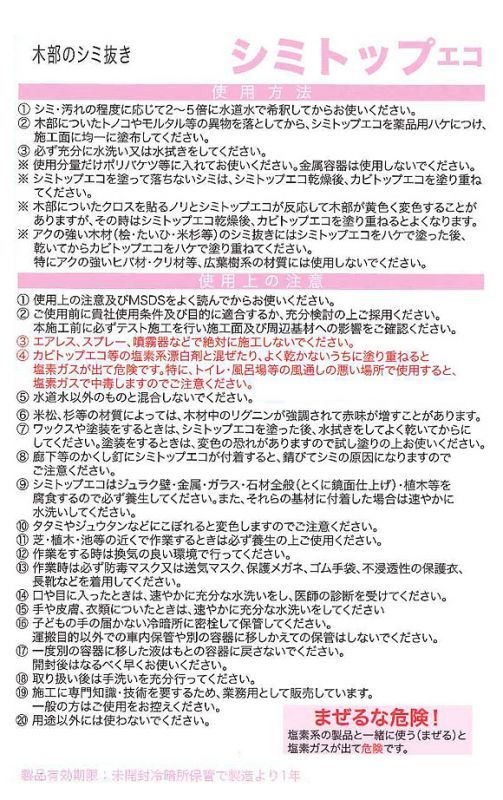 ミヤキ あく洗い自慢(エコタイプ)【代引不可・個人宅配送不可】-建築木材(白木)用洗浄剤  ...