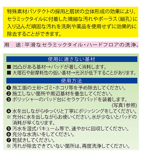 ミヤキ セラケアパッド[4個入] - セラミックタイル用洗浄パッド 02