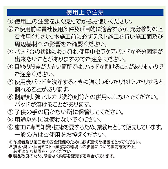 ミヤキ セラケアパッド[4個入] - セラミックタイル用洗浄パッド 04