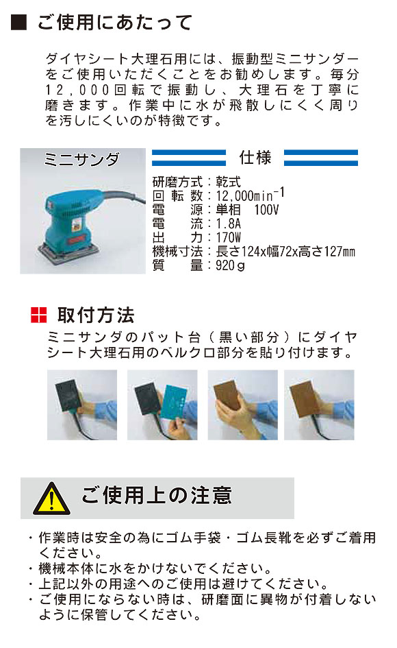 ミヤキ ダイヤシート(大理石用) - 微振動ポリッシャー対応 研磨シート 03