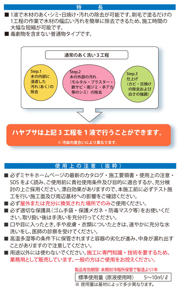 ミヤキ ハヤブサ [18L] 白木用洗浄剤 1液タイプ【代引不可・個人宅配送不可】-建築木材(白木)用洗浄剤