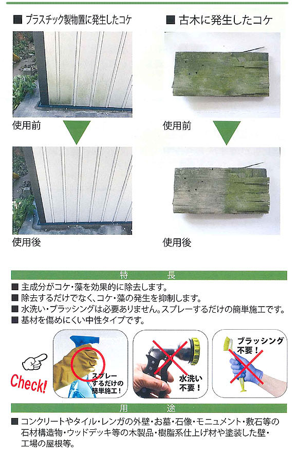 ミヤキ コケシラズ [4L] コケ、藻の除去・抑制剤【代引不可・個人宅配送不可・#直送1000円】-建築木材(白木)用洗浄剤