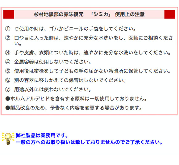 ミヤキ シミカ - 杉材地黒部の赤味復元【代引不可】 02