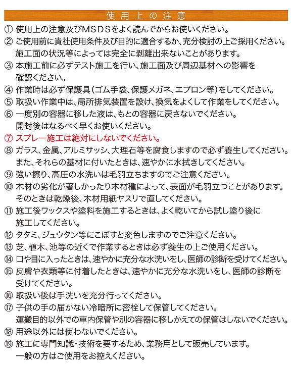 ミヤキ ステントル - オイルステイン系塗料の強力剥離剤 03