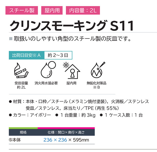 ミヅシマ工業 クリンスモーキング S11 [2L] 01