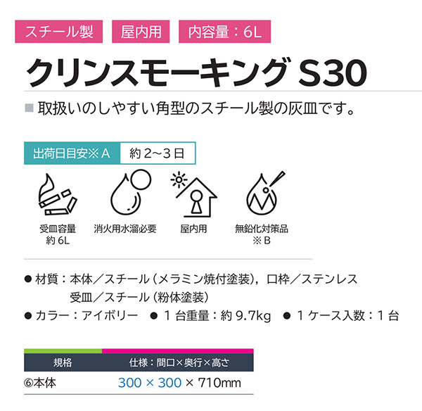 ミヅシマ工業 クリンスモーキング S30 [6L] 01