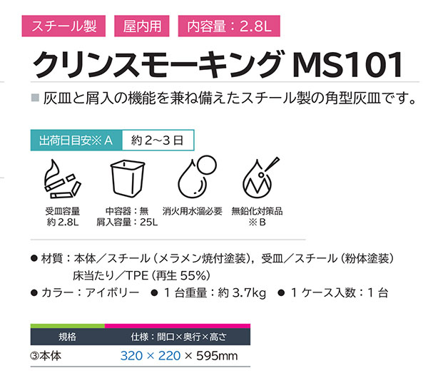 ミヅシマ工業 クリンスモーキング MS101 [2.8L] 01