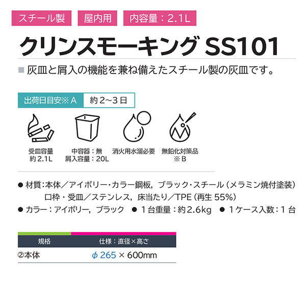 ミヅシマ工業 クリンスモーキング SS101 [2.1L] 01
