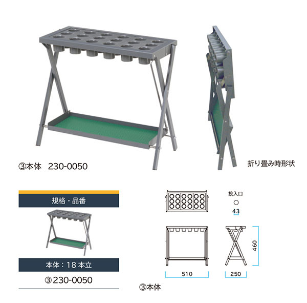 ミヅシマ工業 レインスタンド #18 02