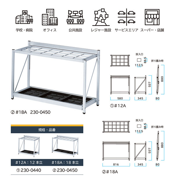 ミヅシマ工業 折り畳み式傘立て A 02