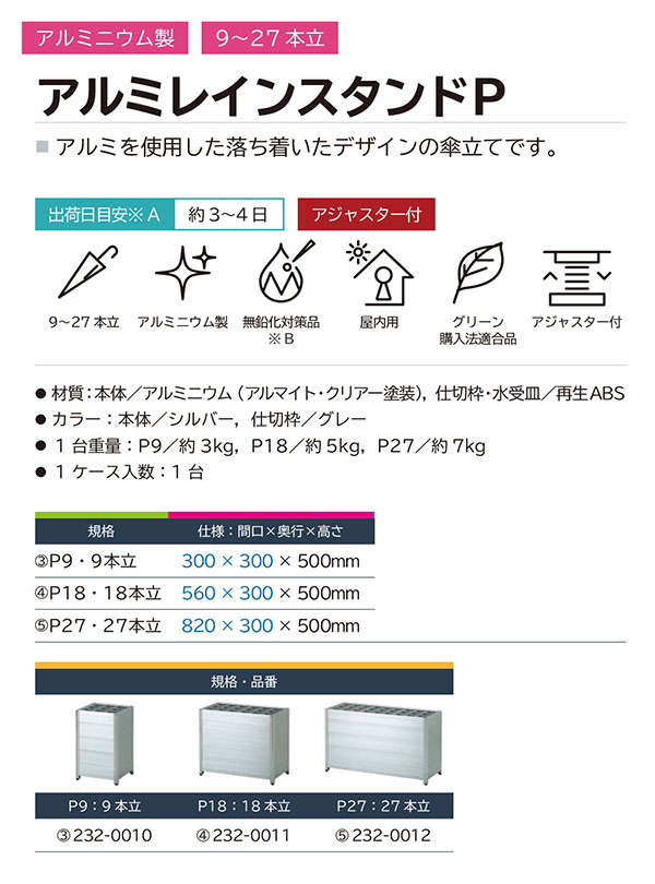 ミヅシマ工業 アルミレインスタンド P 01