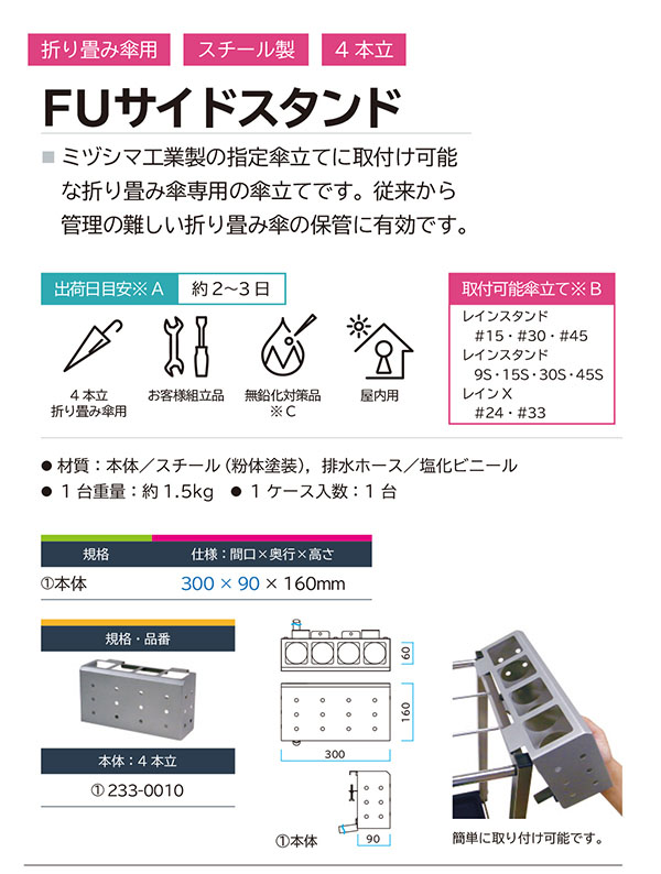 ミヅシマ工業 ＦＵサイドスタンド 01