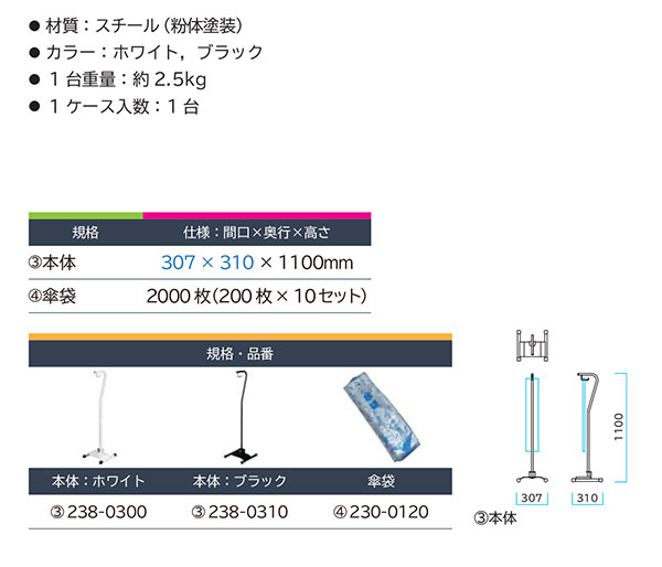 ミヅシマ工業 傘袋スタンドA 02
