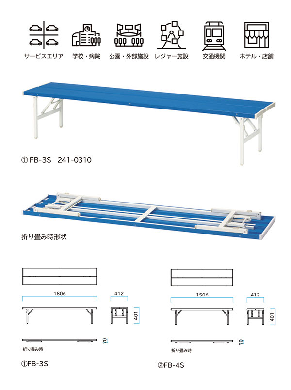 ミヅシマ工業 折タタミベンチ FB  1.8M幅 02