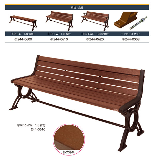 ミヅシマ工業 リサイクルベンチ RB6 1.8M幅 03