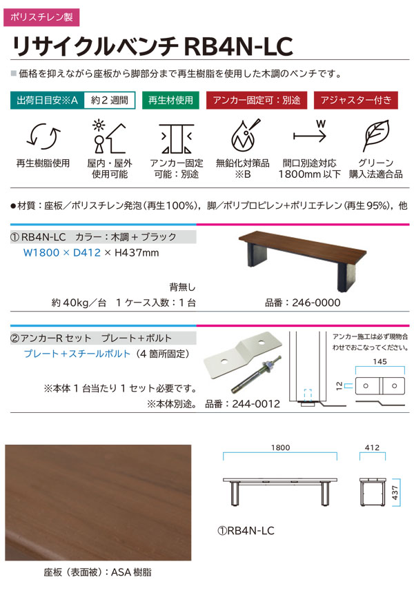 ミヅシマ工業 リサイクルベンチ RB4N-LC 02