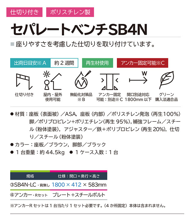 ミヅシマ工業 セパレートベンチ SB4N 01