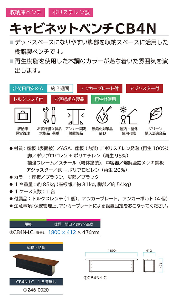 ミヅシマ工業 キャビネットベンチCB4N 01