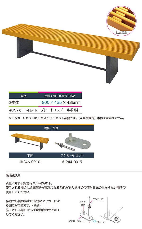 ミヅシマ工業 格子のベンチ 246-0210 03