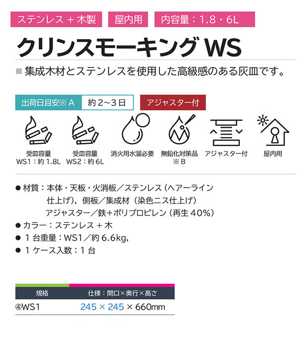 ミヅシマ工業 クリンスモーキング WS1  [1.8L] 01