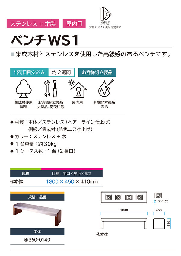 ミヅシマ工業 ベンチ WS1 01