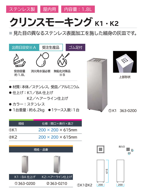 ミヅシマ工業 クリンスモーキング K [1.8L] 01