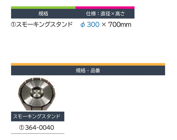 ミヅシマ工業 ＲＷシステム スモーキングスタンド [2.1L] 03