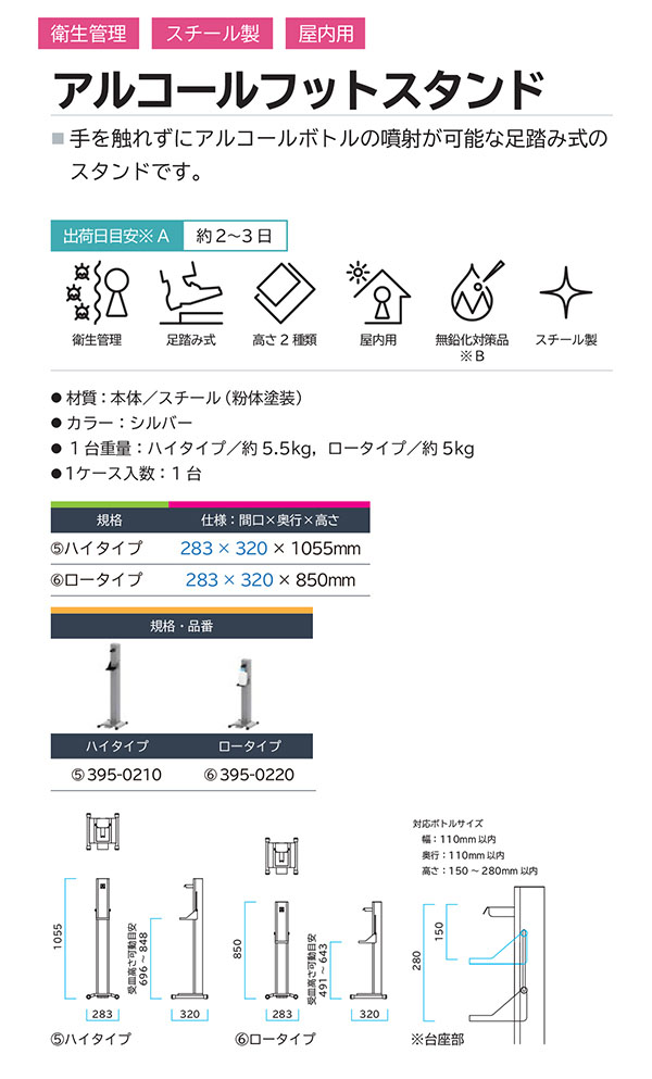 ミヅシマ工業 アルコールフットスタンド 01