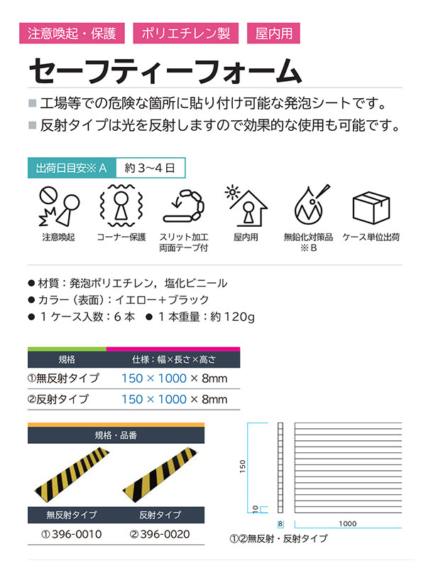 ミヅシマ工業 セーフティーフォーム 01