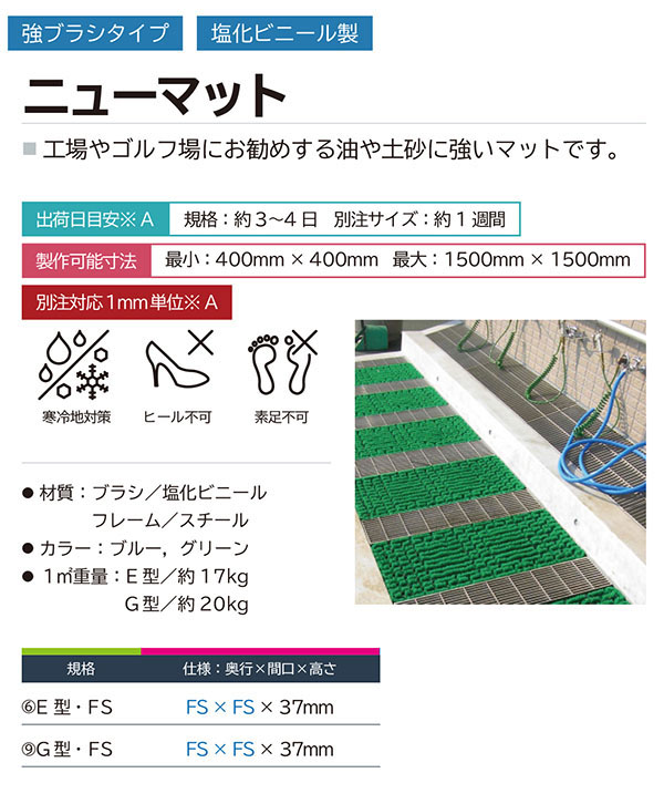 ミヅシマ工業 ニューマット 01