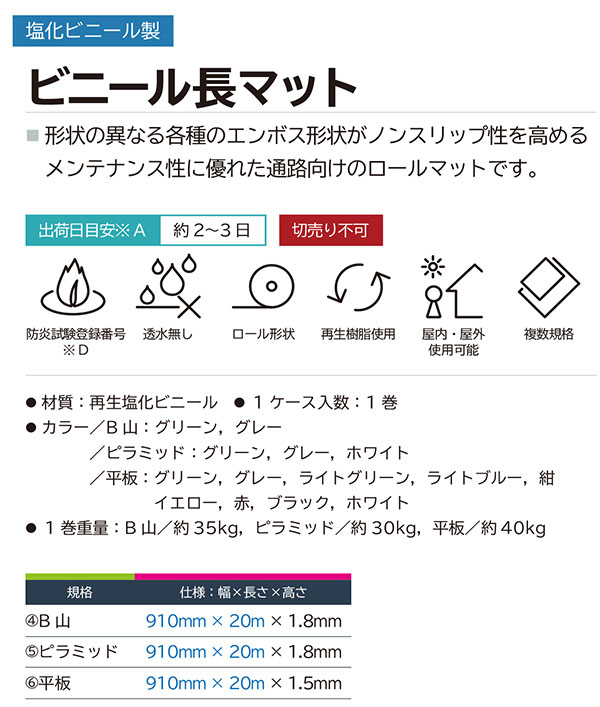 ミヅシマ工業 ビニール長マット 01