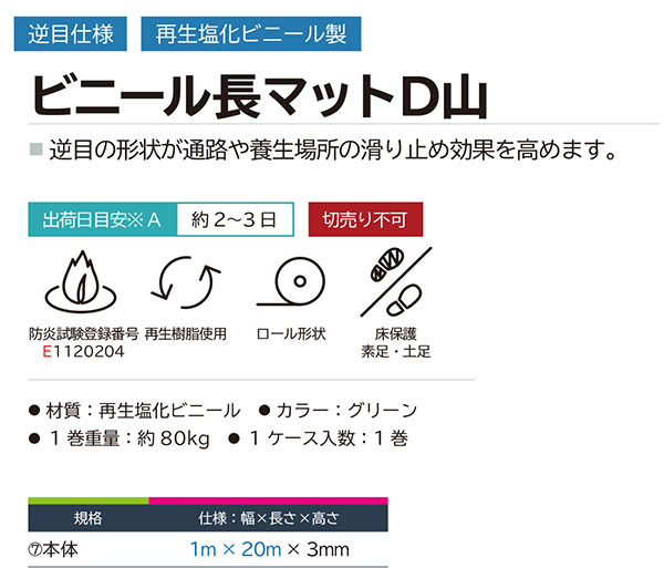 ミヅシマ工業 ビニール長マット D山 01