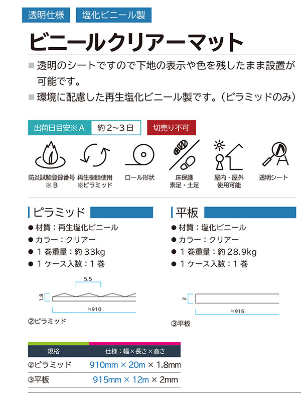 ミヅシマ工業 ビニールクリアーマット 01