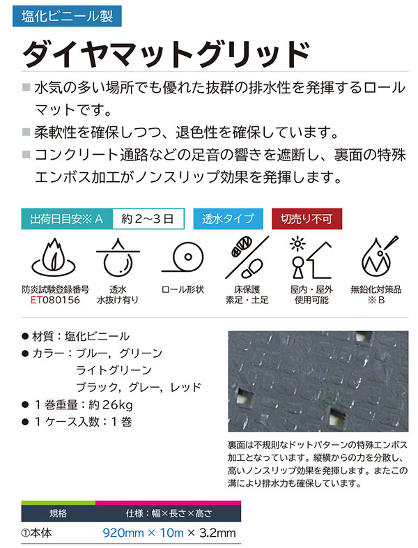 ミヅシマ工業 ダイヤマット グリッド 01