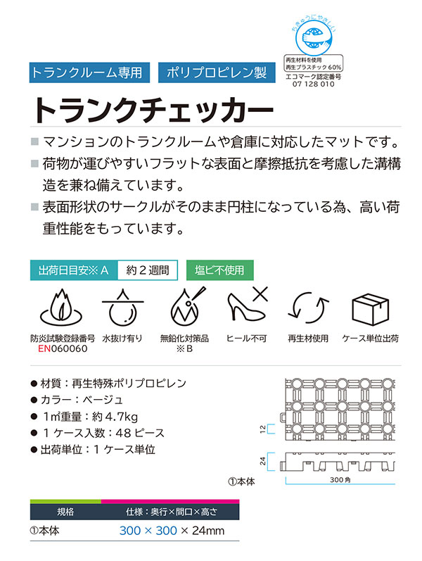 ミヅシマ工業 トランクチェッカー 