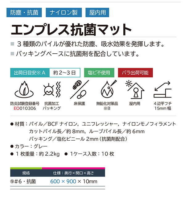 ミヅシマ工業 エンプレス抗菌マット 01