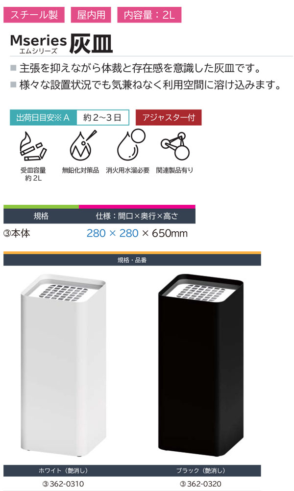 ミヅシマ工業 Mseries (エムシリーズ) 灰皿 - 主張を抑えながら体裁と存在感を意識した灰皿【代引不可・個人宅配送不可】 商品詳細01