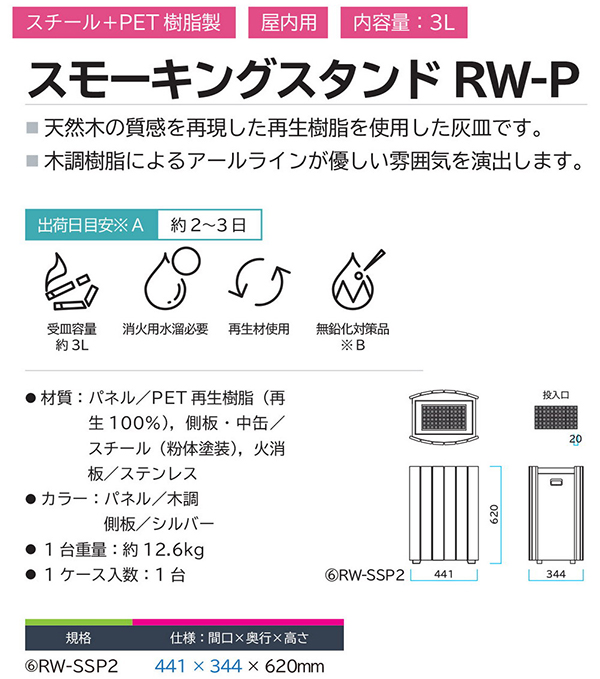 ミヅシマ工業 スモーキングスタンド RW-SSP2 [3L] 01
