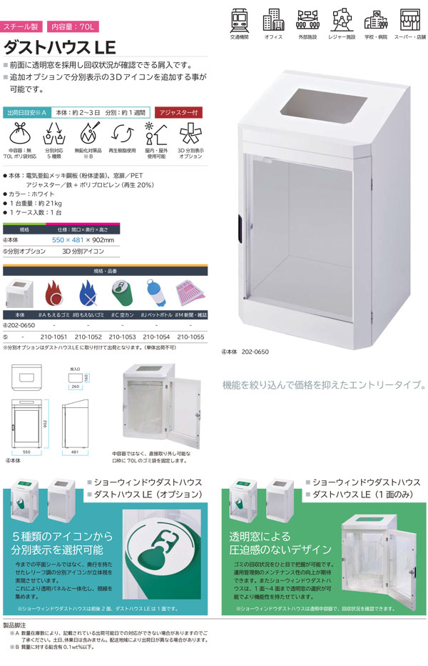 
ミヅシマ工業 ダストハウス LE - 前面に透明窓を採用し回収状況が確認できる屑入【代引不可・個人宅配送不可・#直送1000円】 01