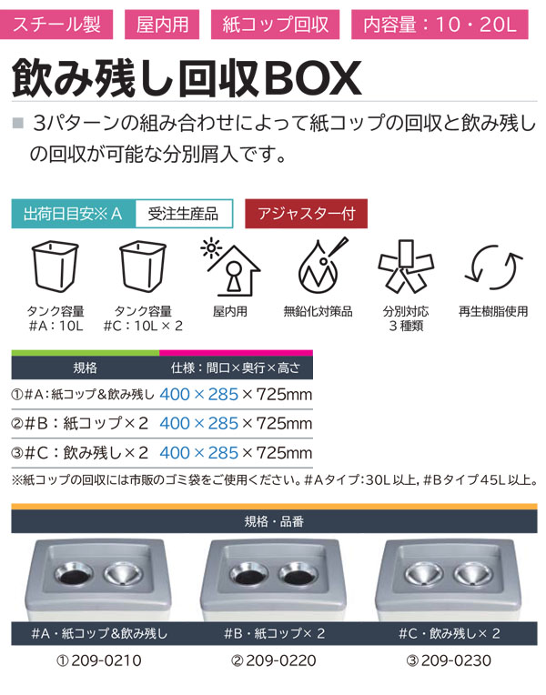 受注生産品・キャンセル不可ミヅシマ工業 飲み残し回収BOX 紙コップ＆飲み残し用 紙コップと飲み残しの回収が可能な分別