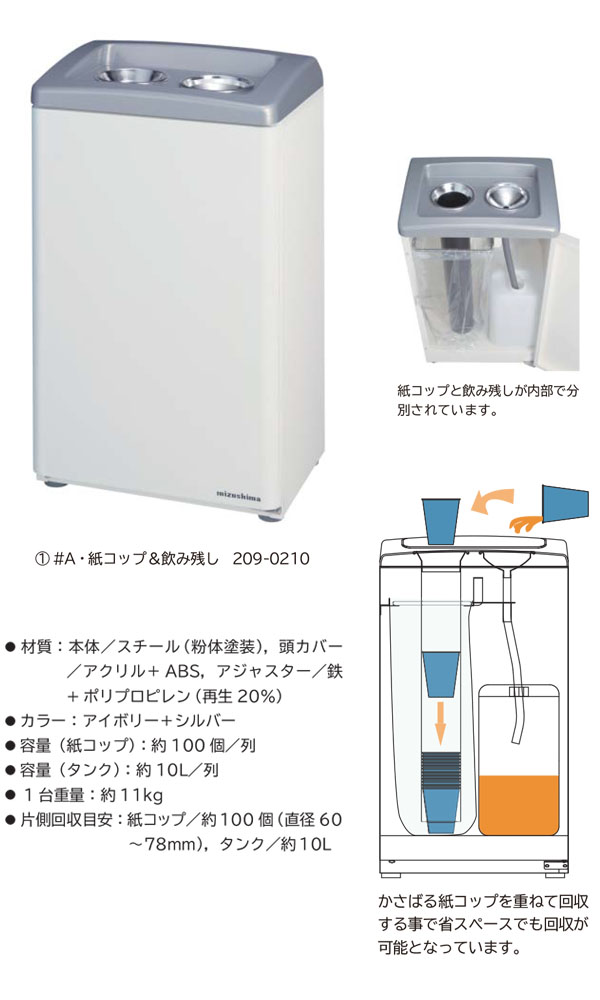 ミヅシマ工業 飲み残し回収BOX 紙コップ＆飲み残し用 - 紙コップと飲み残しの回収が可能な分別屑入01